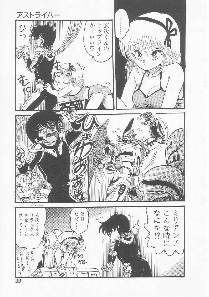 無敵ロボBS-09 アストライバー Page.35