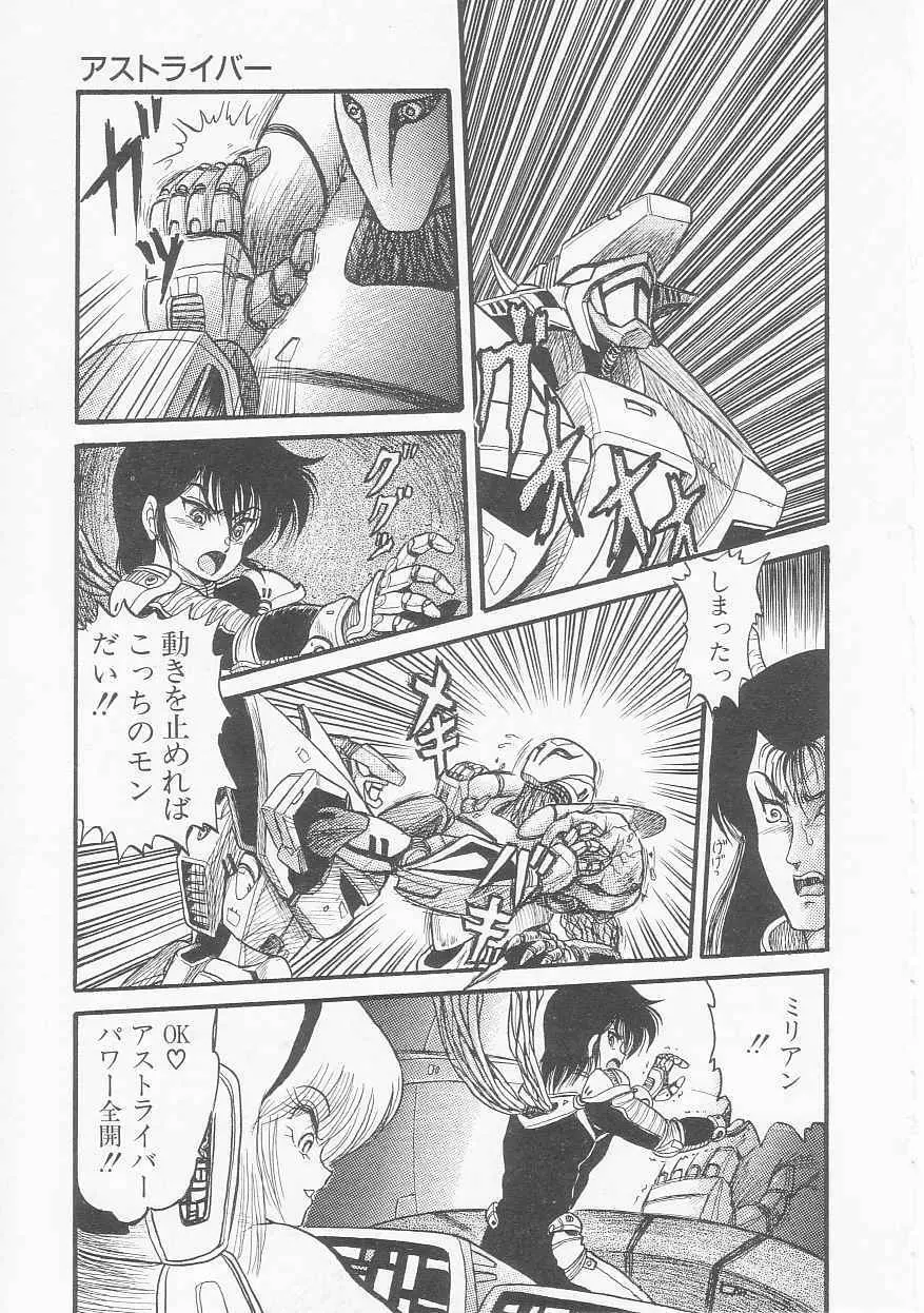 無敵ロボBS-09 アストライバー Page.41