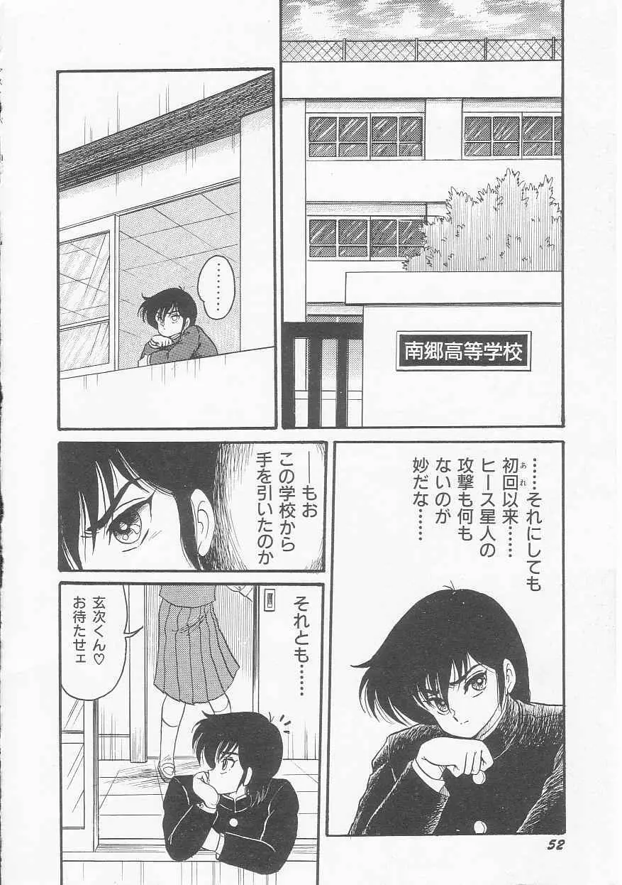 無敵ロボBS-09 アストライバー Page.54