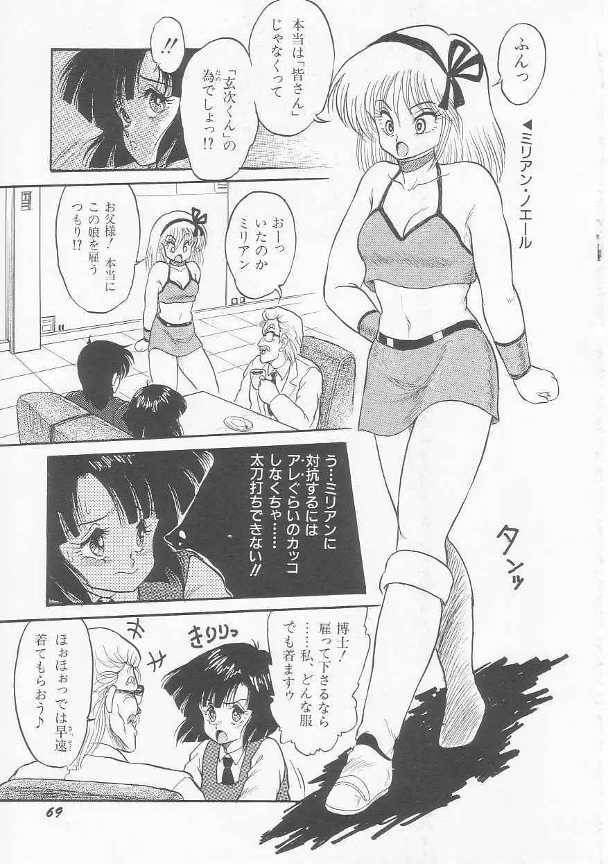 無敵ロボBS-09 アストライバー Page.70