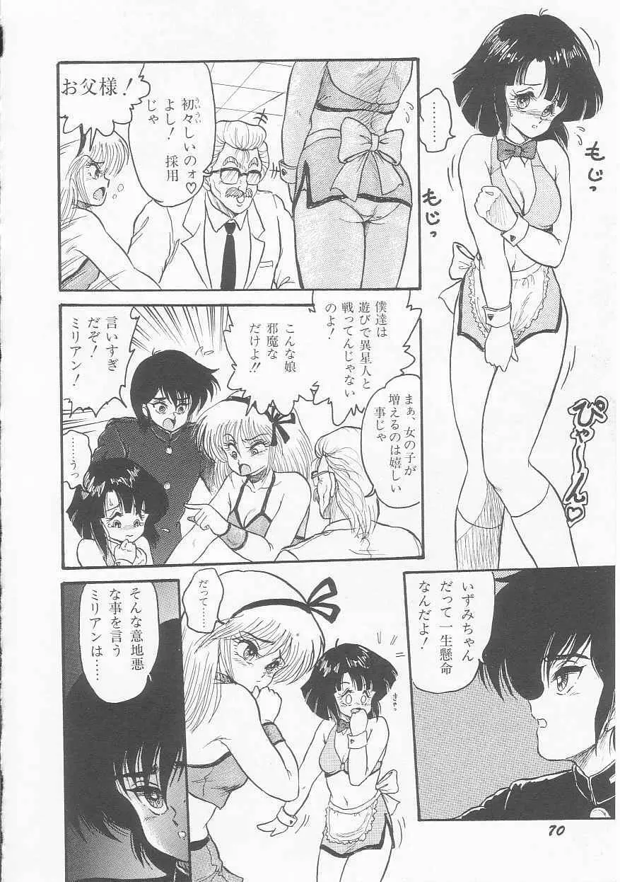 無敵ロボBS-09 アストライバー Page.71