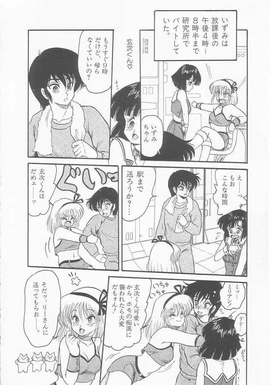 無敵ロボBS-09 アストライバー Page.77