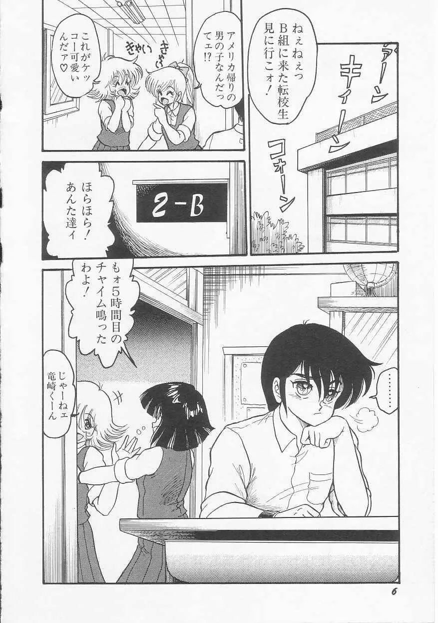 無敵ロボBS-09 アストライバー Page.8