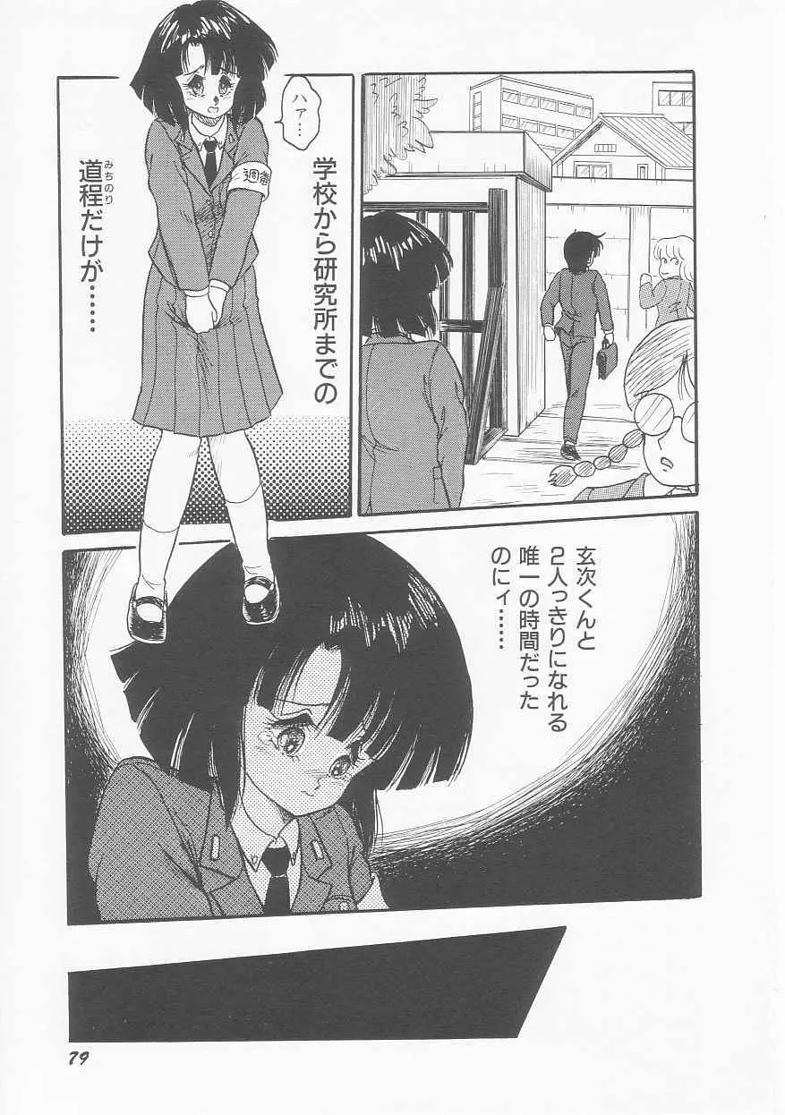 無敵ロボBS-09 アストライバー Page.80