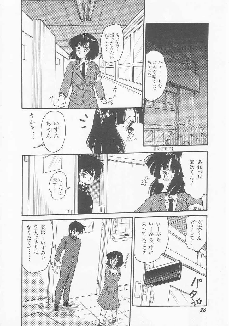 無敵ロボBS-09 アストライバー Page.81