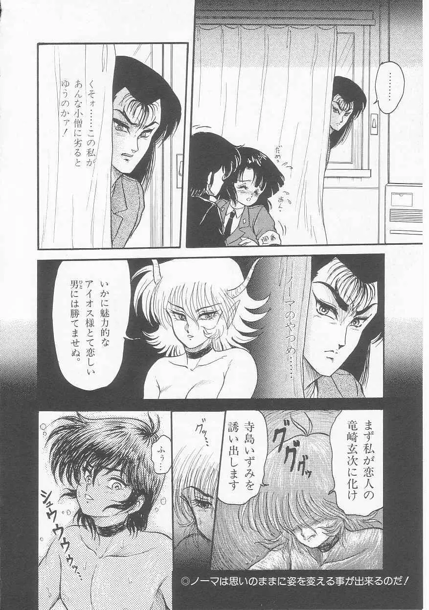 無敵ロボBS-09 アストライバー Page.83