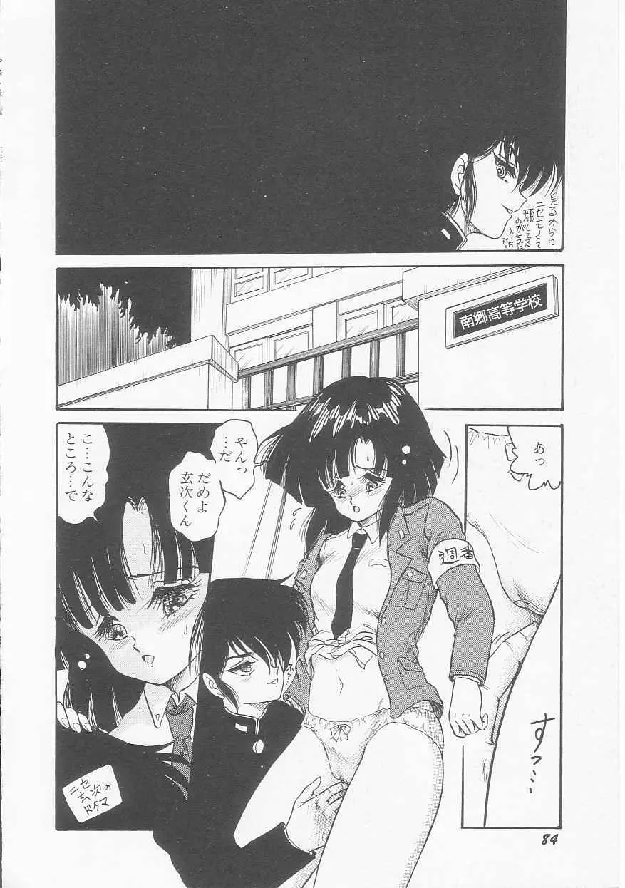 無敵ロボBS-09 アストライバー Page.85