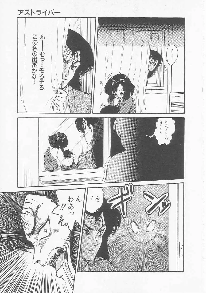 無敵ロボBS-09 アストライバー Page.86