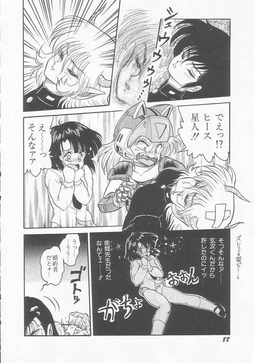 無敵ロボBS-09 アストライバー Page.89