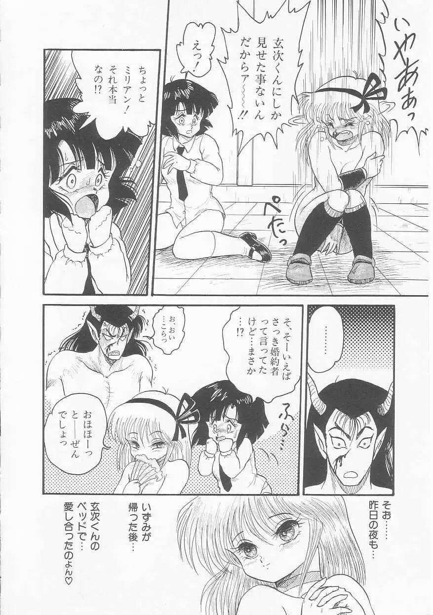 無敵ロボBS-09 アストライバー Page.97