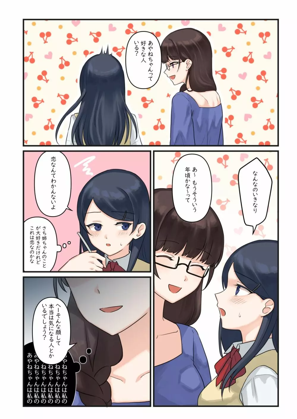 [Bird Forest (梟森)] 1RTで仲悪いノンケ女子たちが1秒キスするシリーズ(4)-あやねの過去。 Page.6