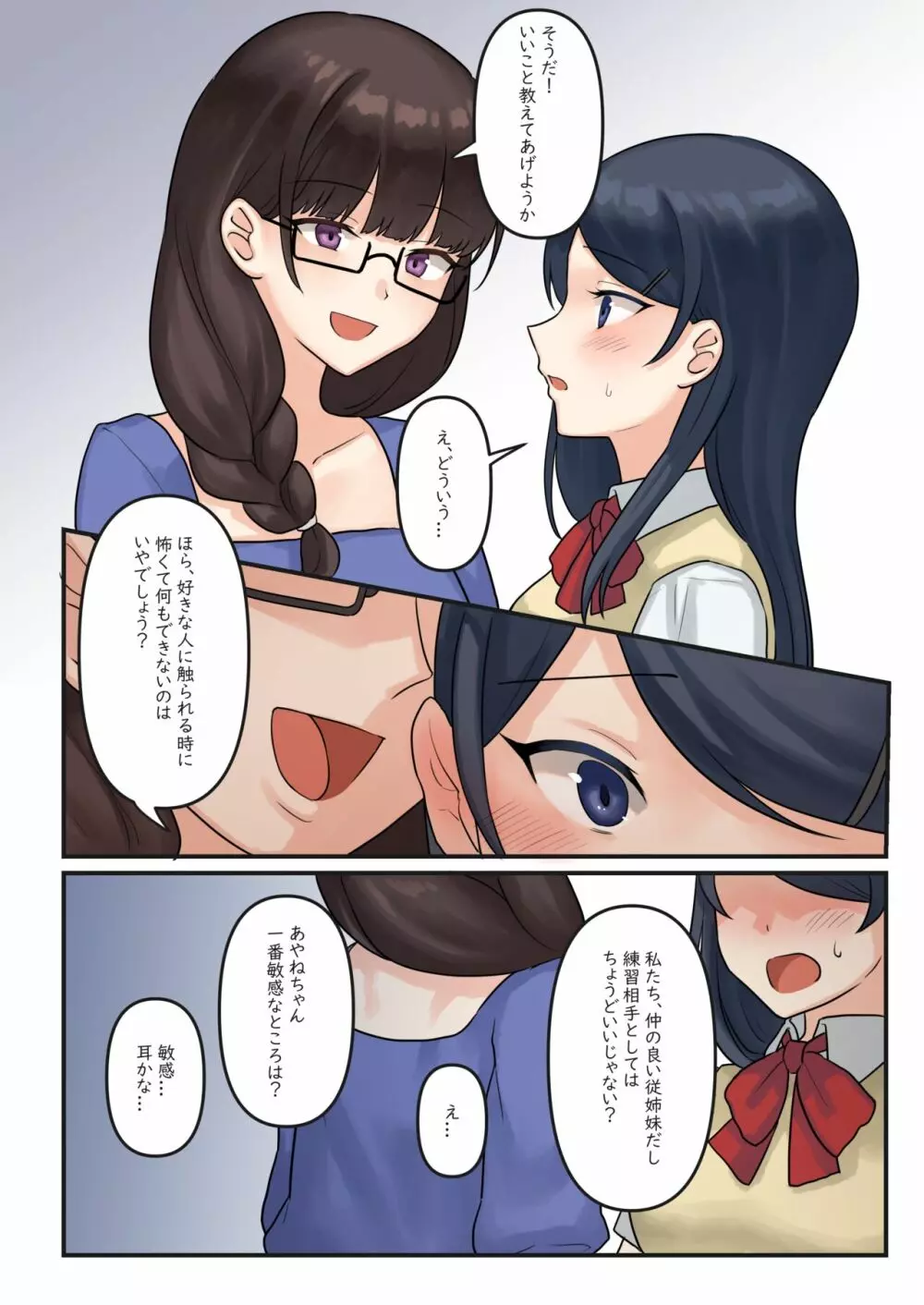 [Bird Forest (梟森)] 1RTで仲悪いノンケ女子たちが1秒キスするシリーズ(4)-あやねの過去。 Page.7