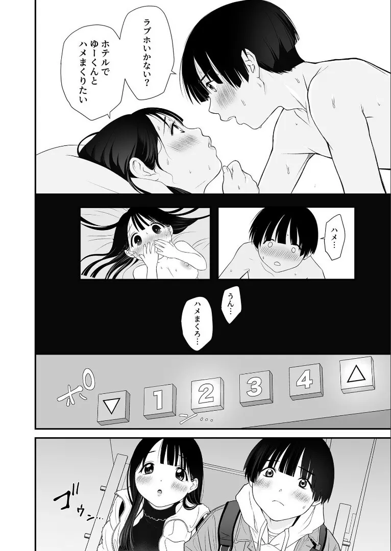 ナイショのひみつ〜カノジョのエッチなホンネ〜（4） Page.29