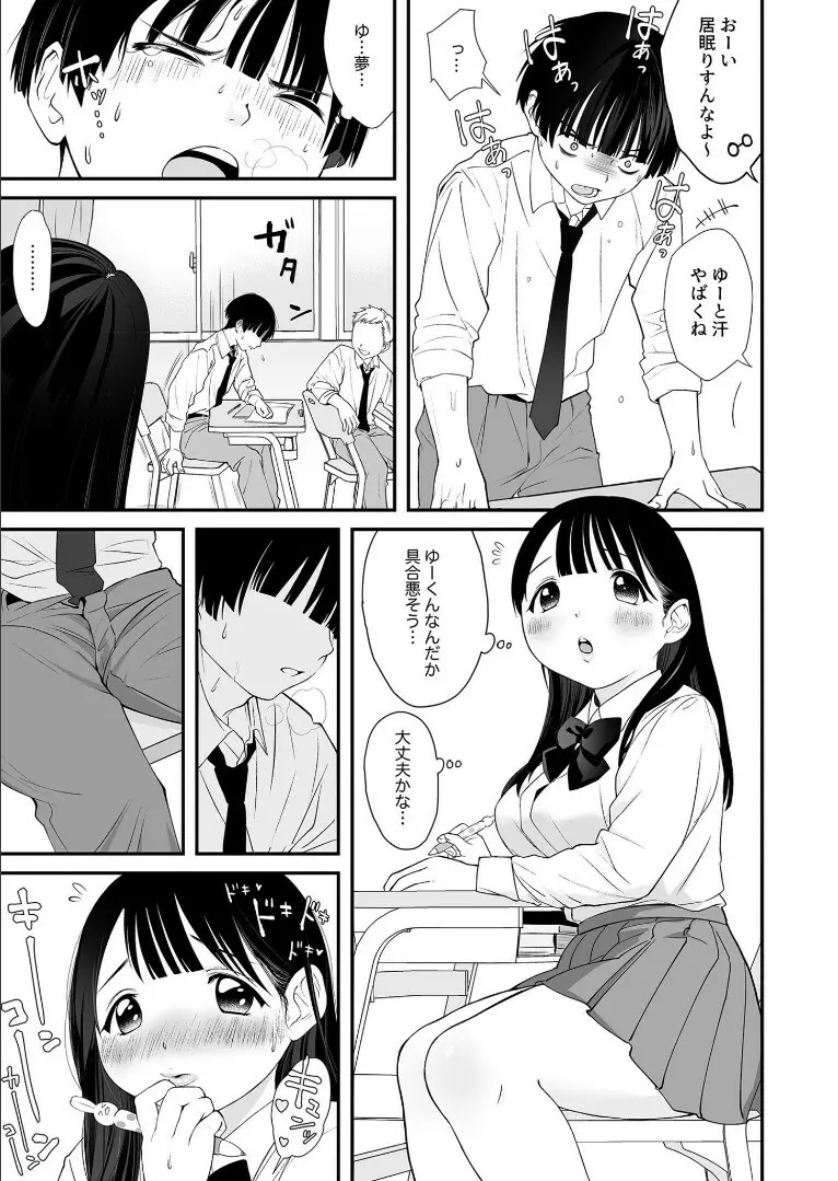 ナイショのひみつ〜カノジョのエッチなホンネ〜（4） Page.8