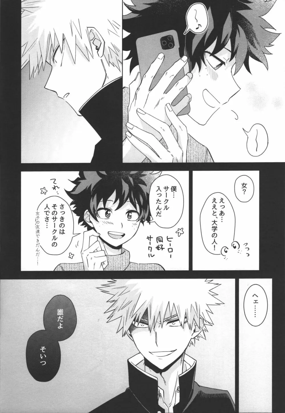 年下のおとこのこ Page.11