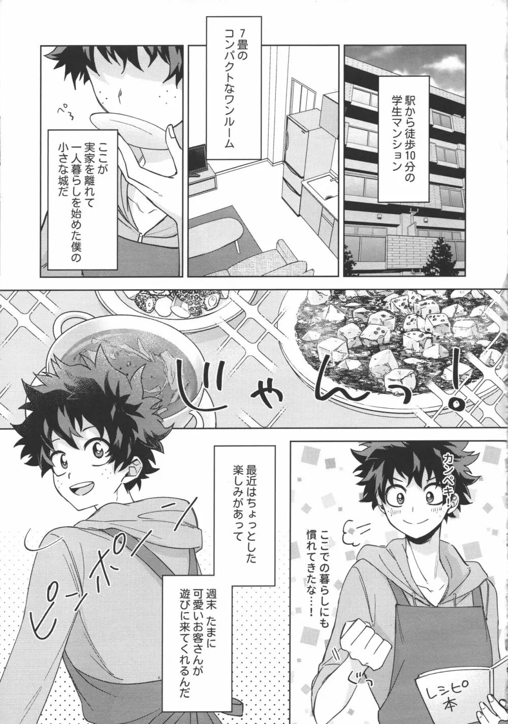 年下のおとこのこ Page.4