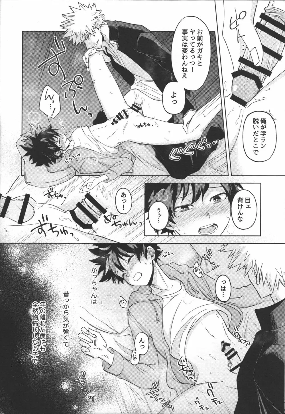 年下のおとこのこ Page.9