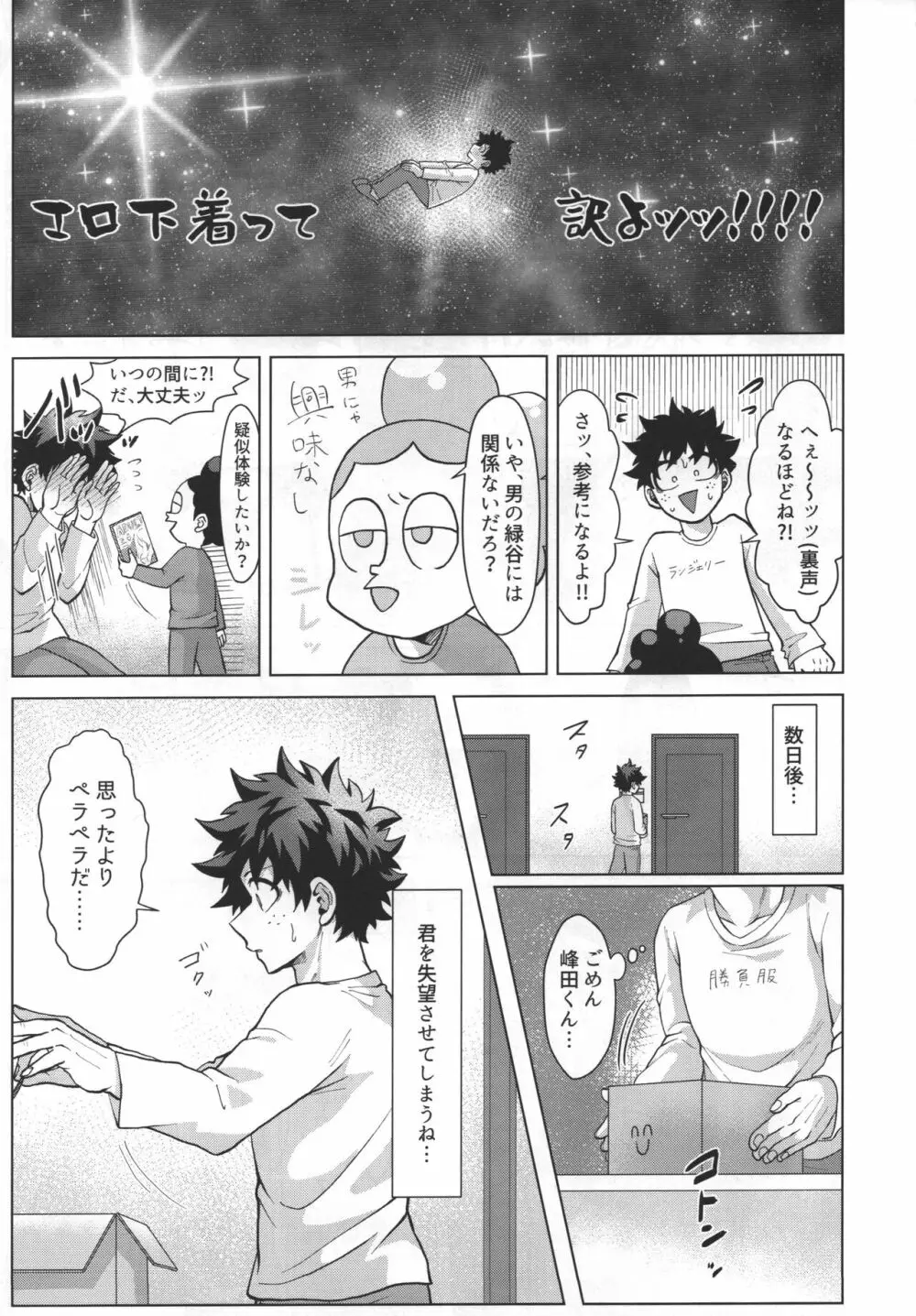 アイ昧なふたり Page.11