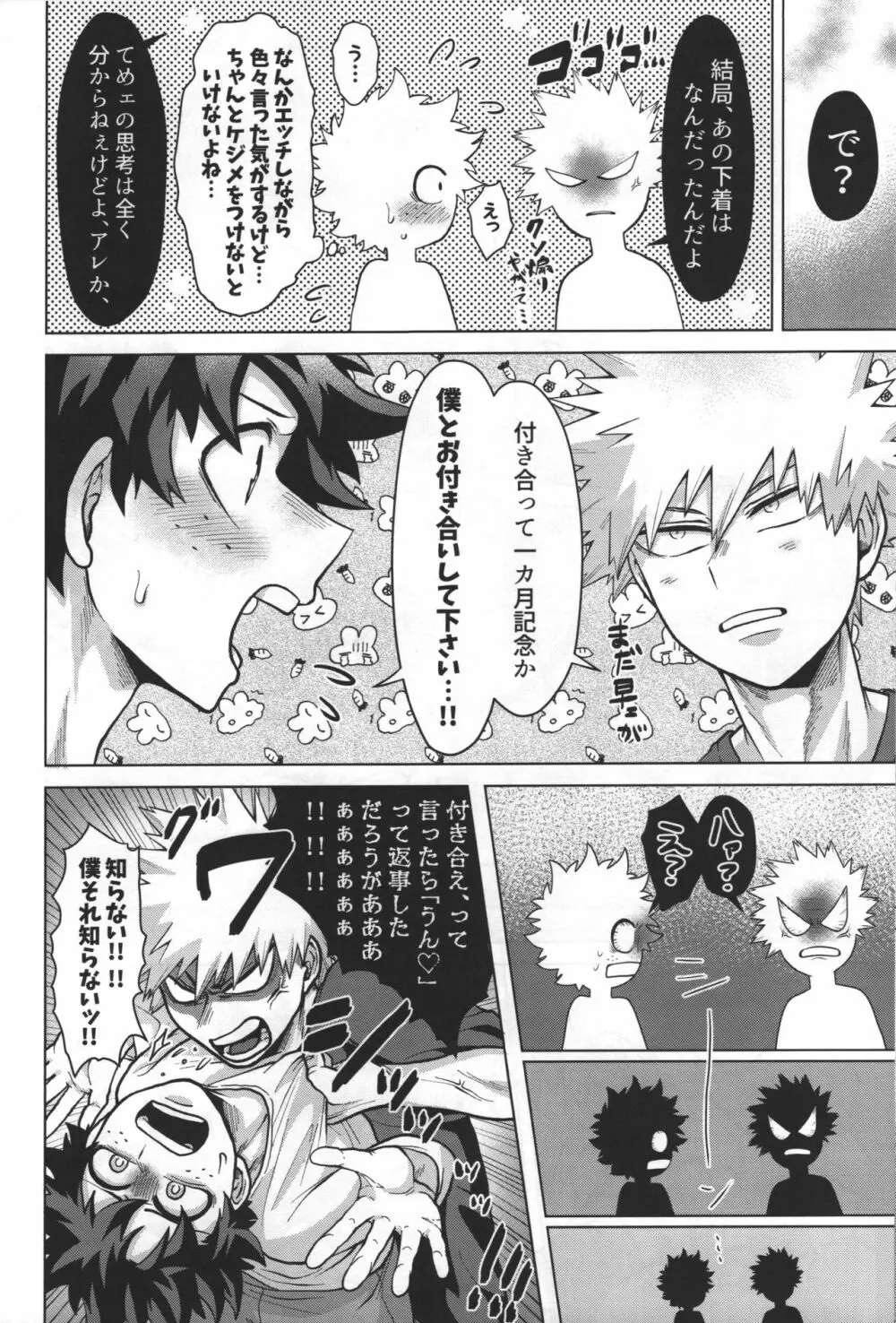 アイ昧なふたり Page.32