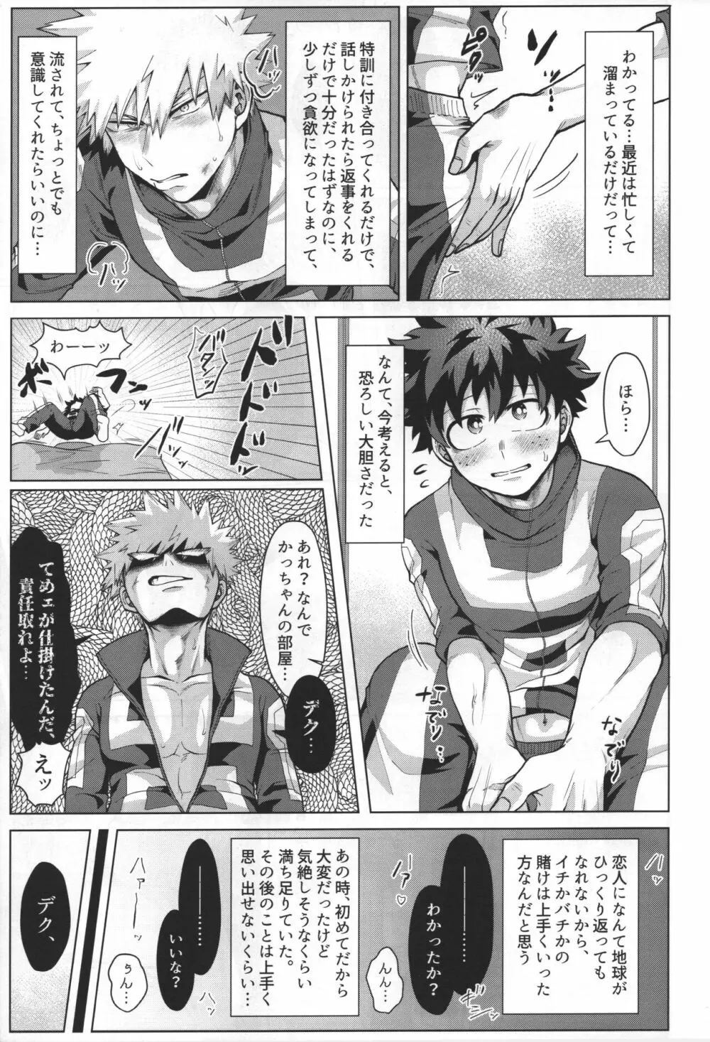 アイ昧なふたり Page.7