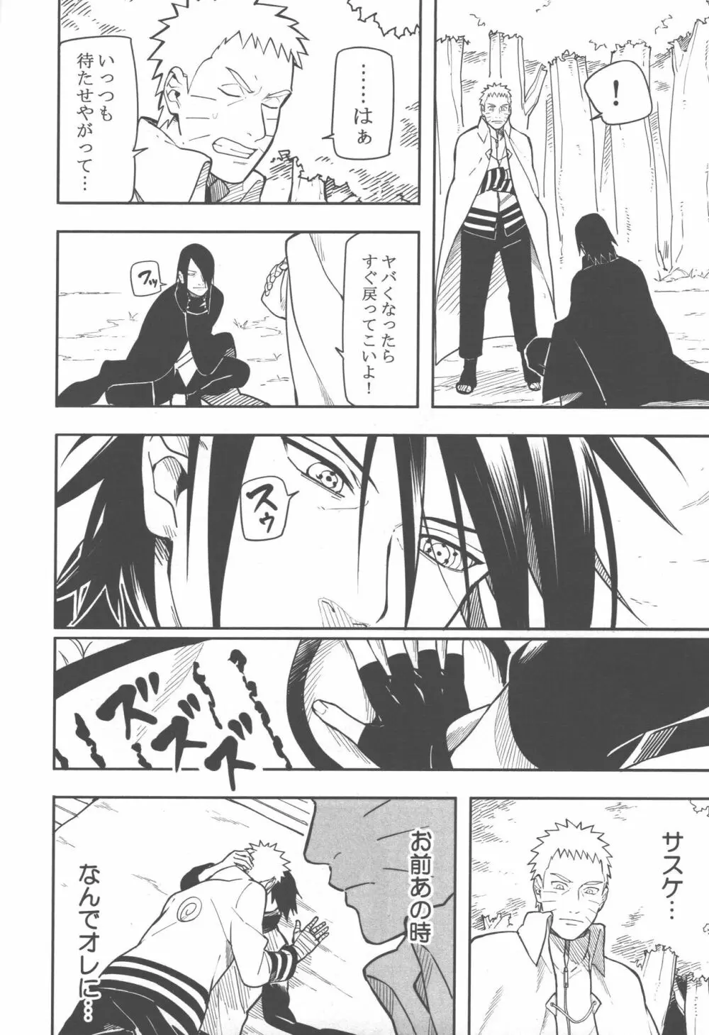 みだれる Page.9