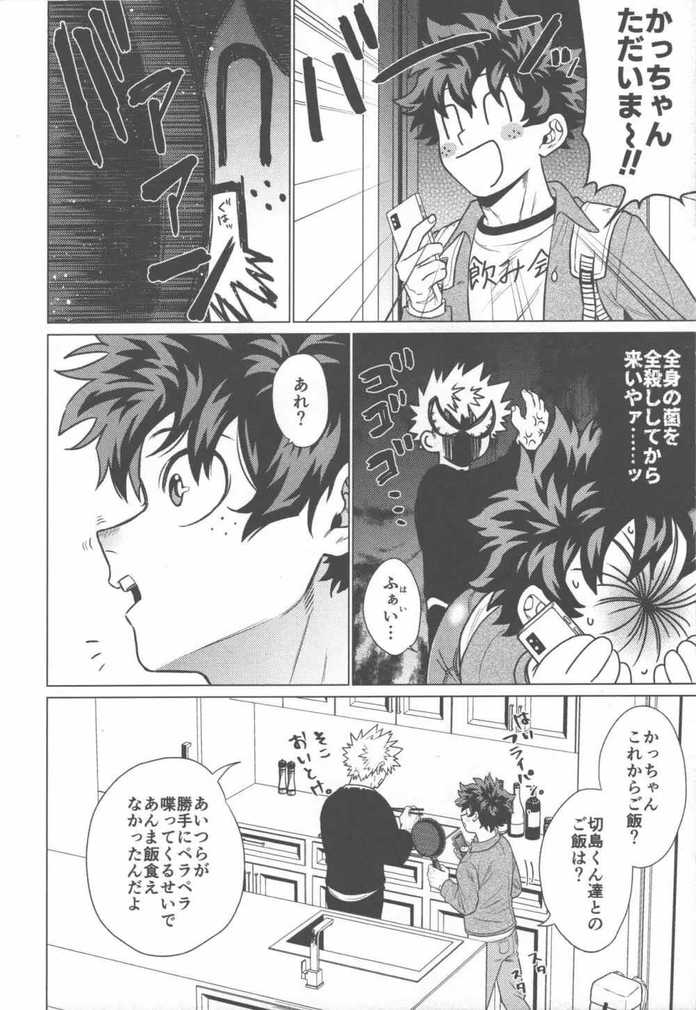 愛が盲目 Page.17