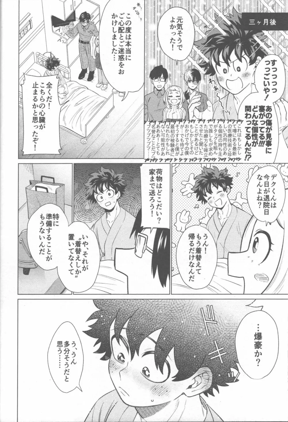 愛が盲目 Page.39