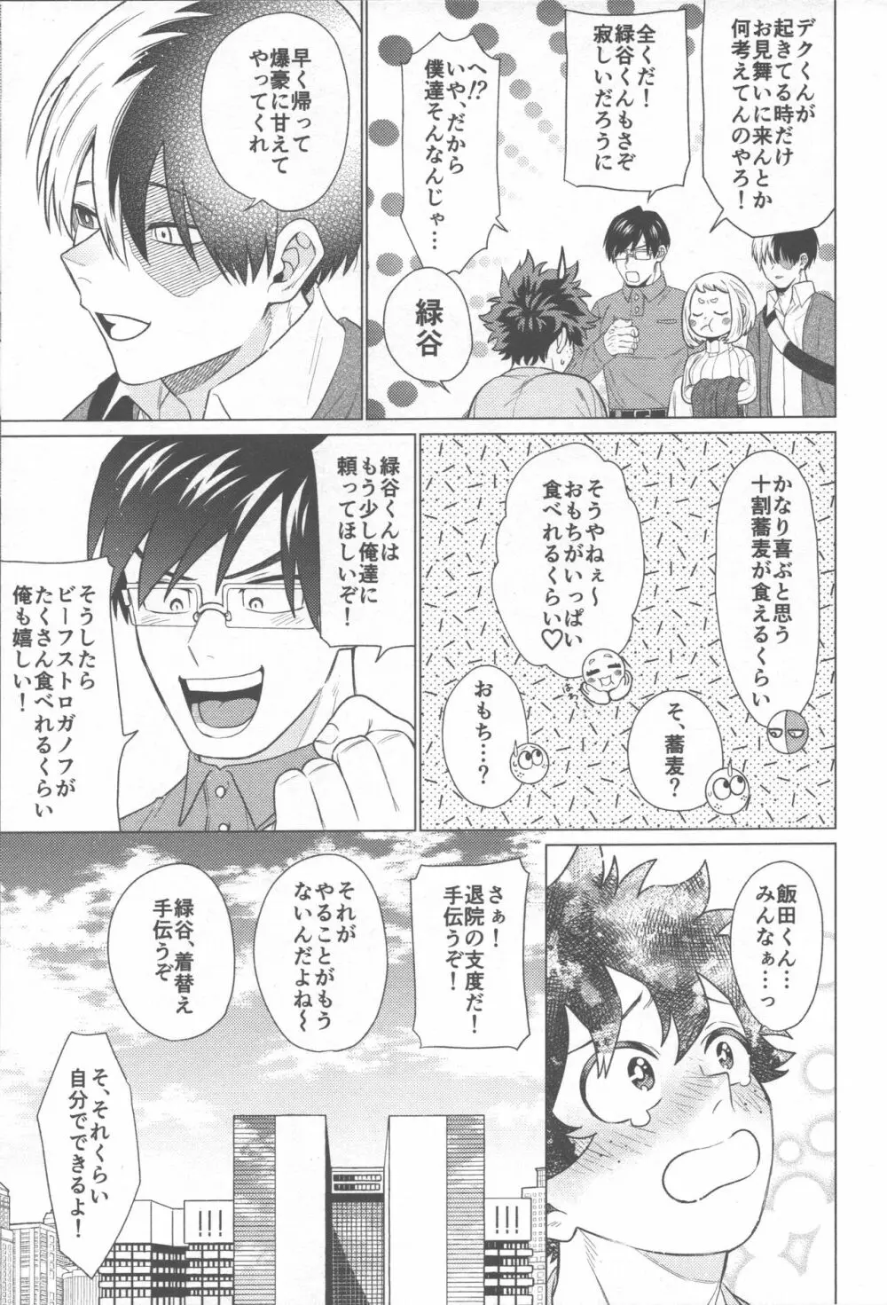 愛が盲目 Page.40