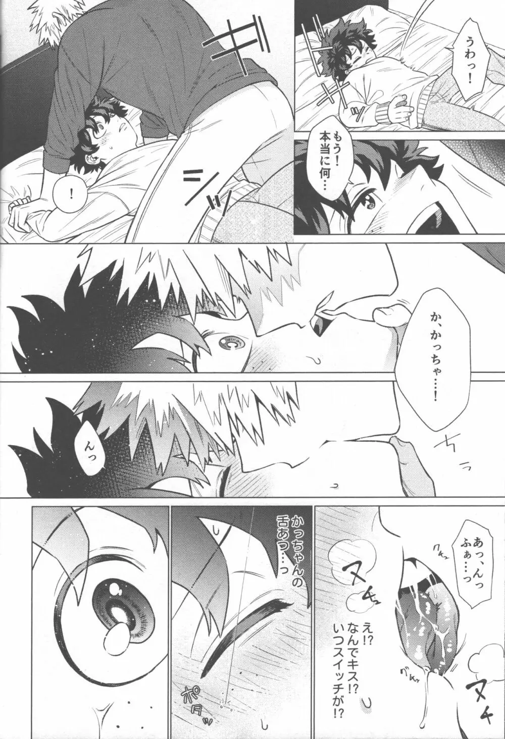 愛が盲目 Page.45