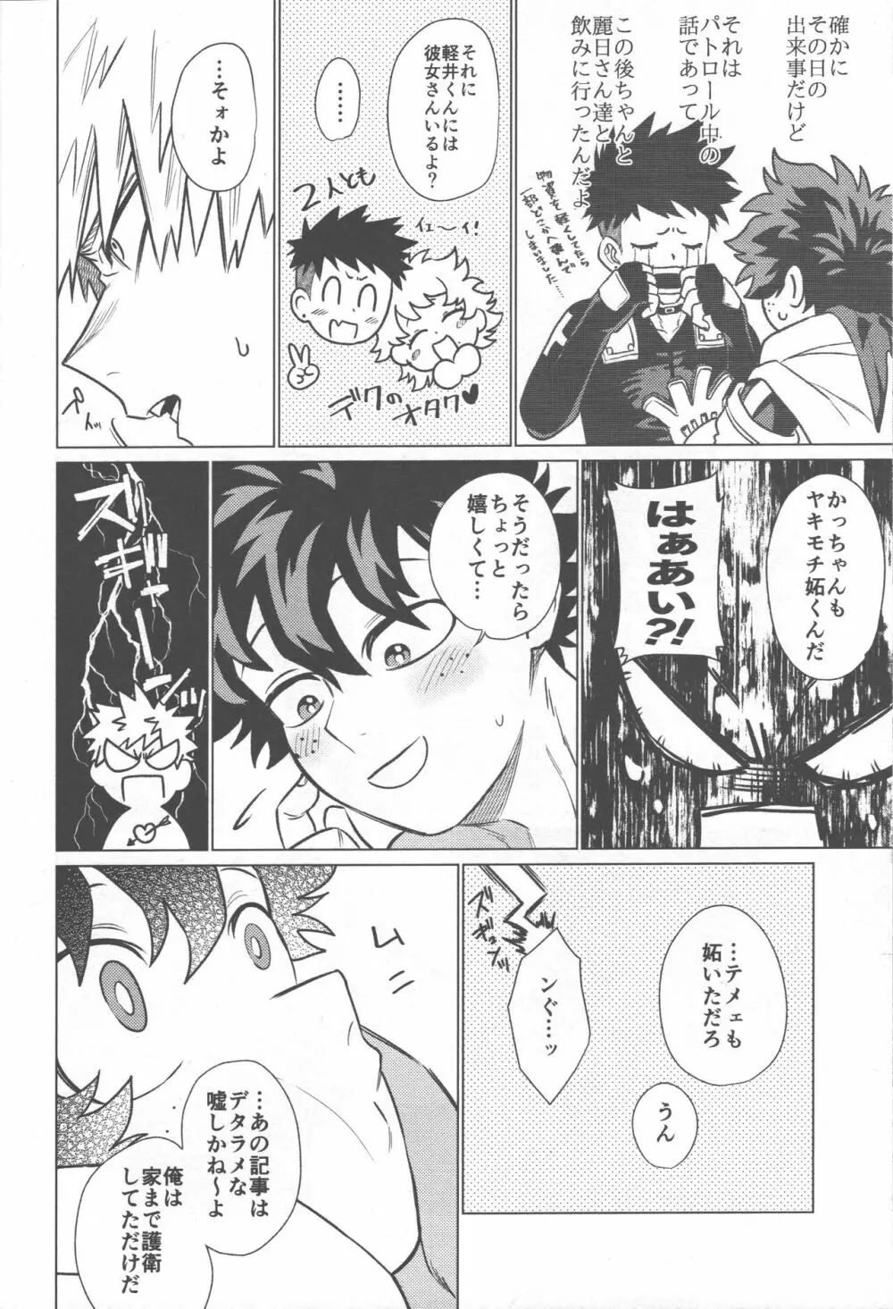 愛が盲目 Page.51