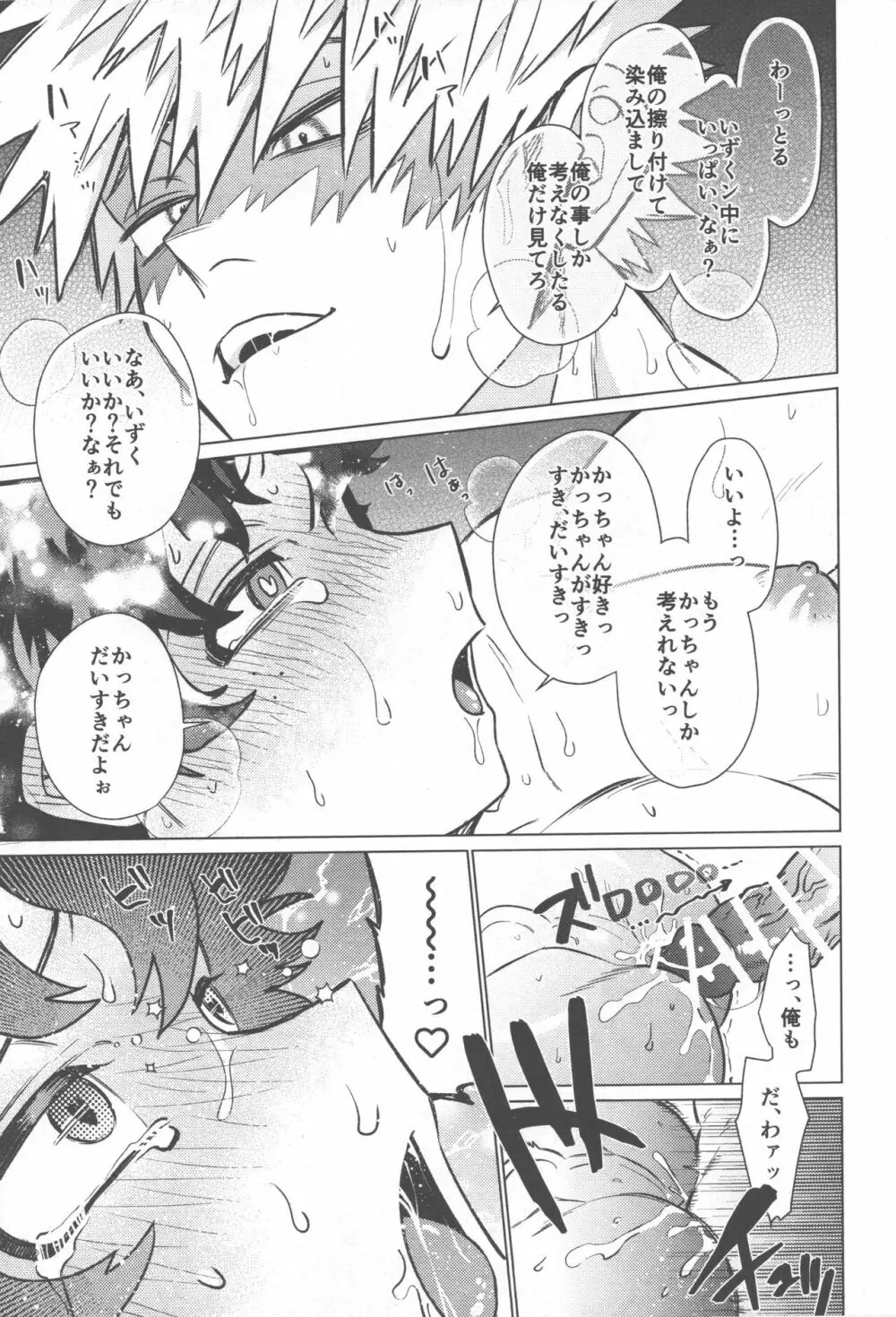 愛が盲目 Page.54