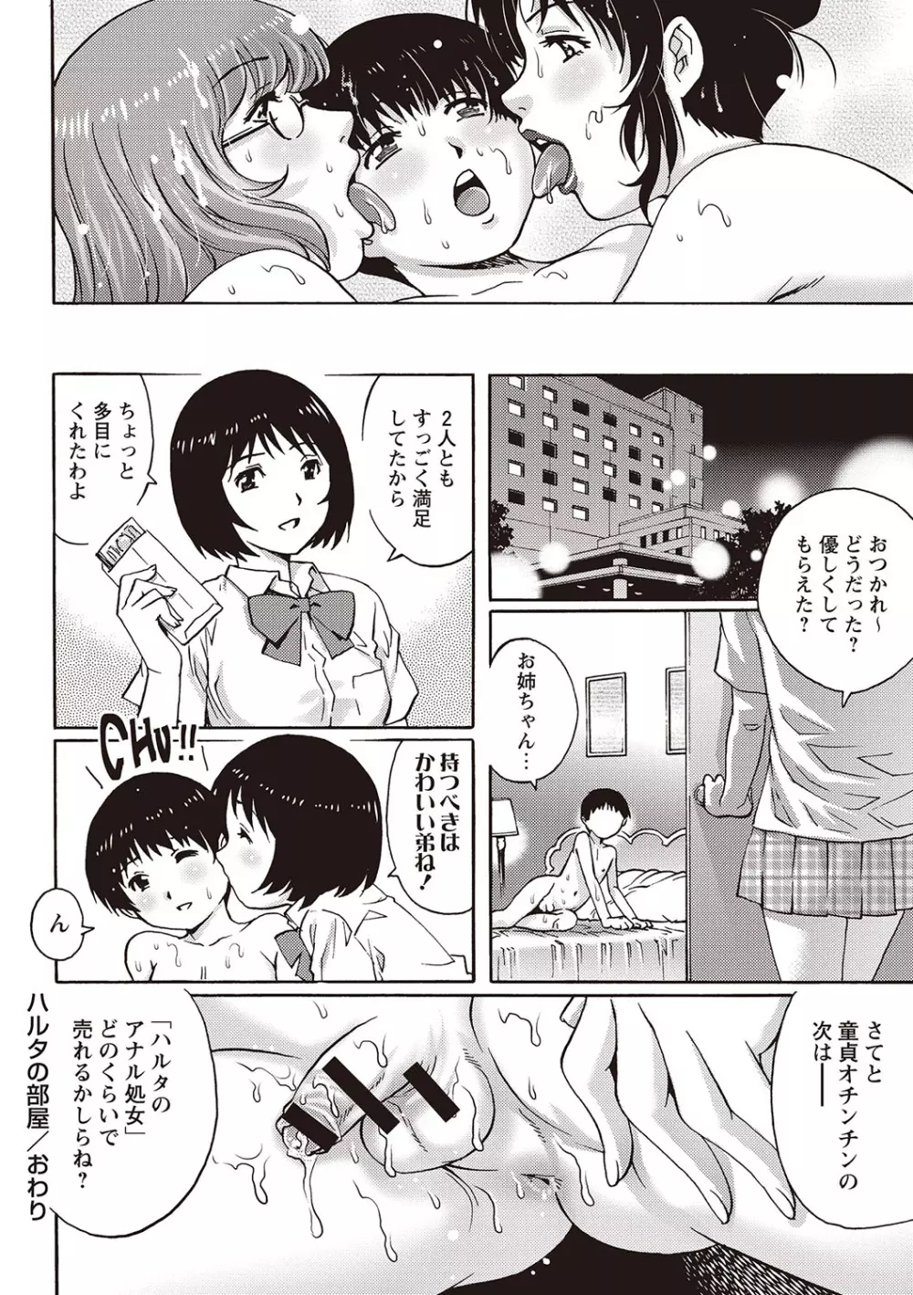 女子なら一度はヤリたい童貞少年！ Page.115