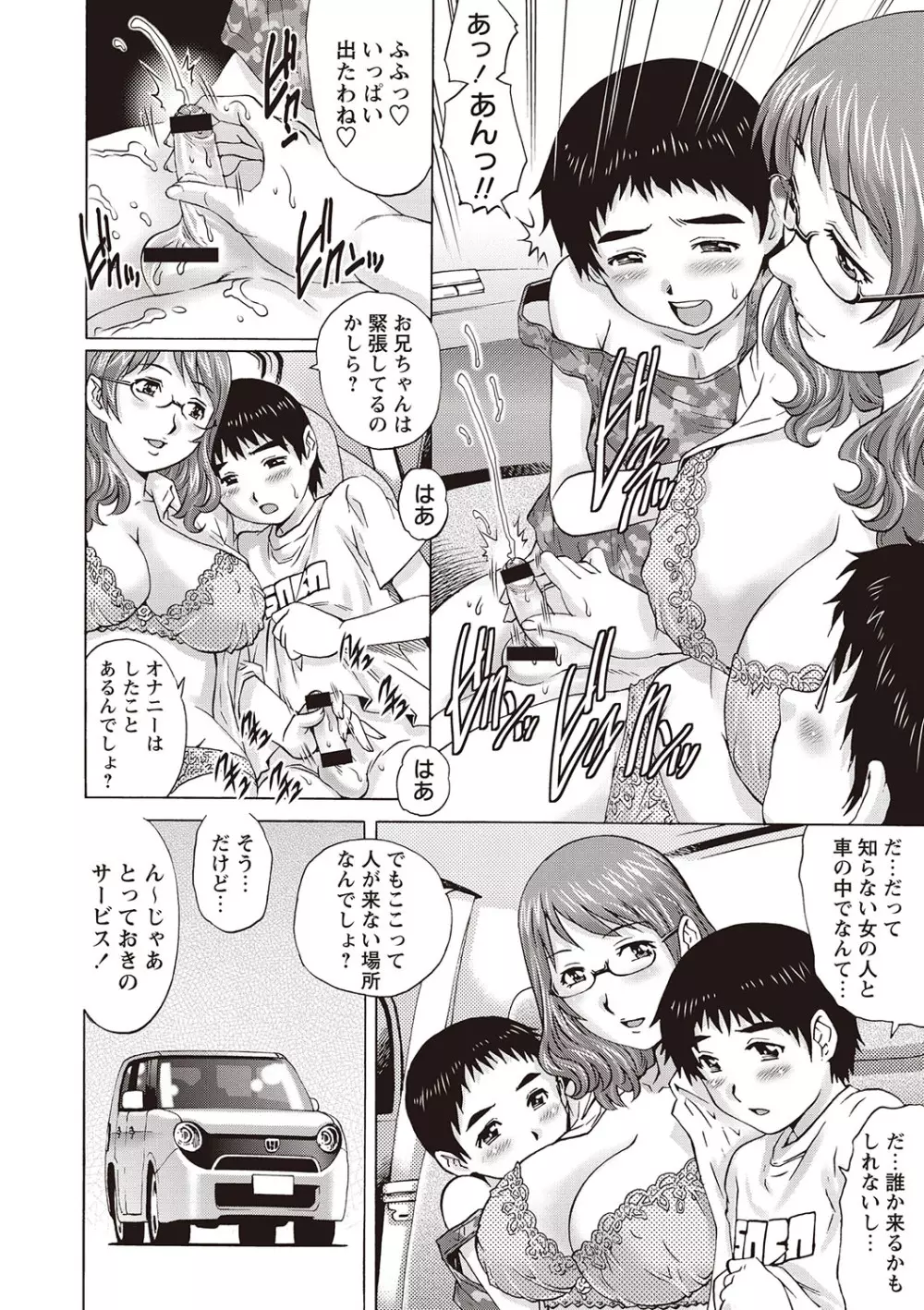 女子なら一度はヤリたい童貞少年！ Page.25