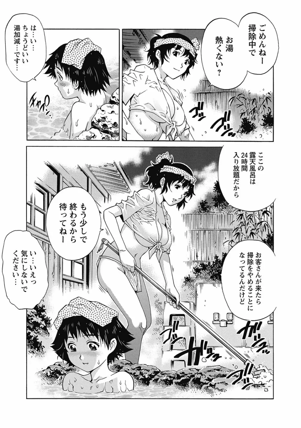 女子なら一度はヤリたい童貞少年！ Page.42