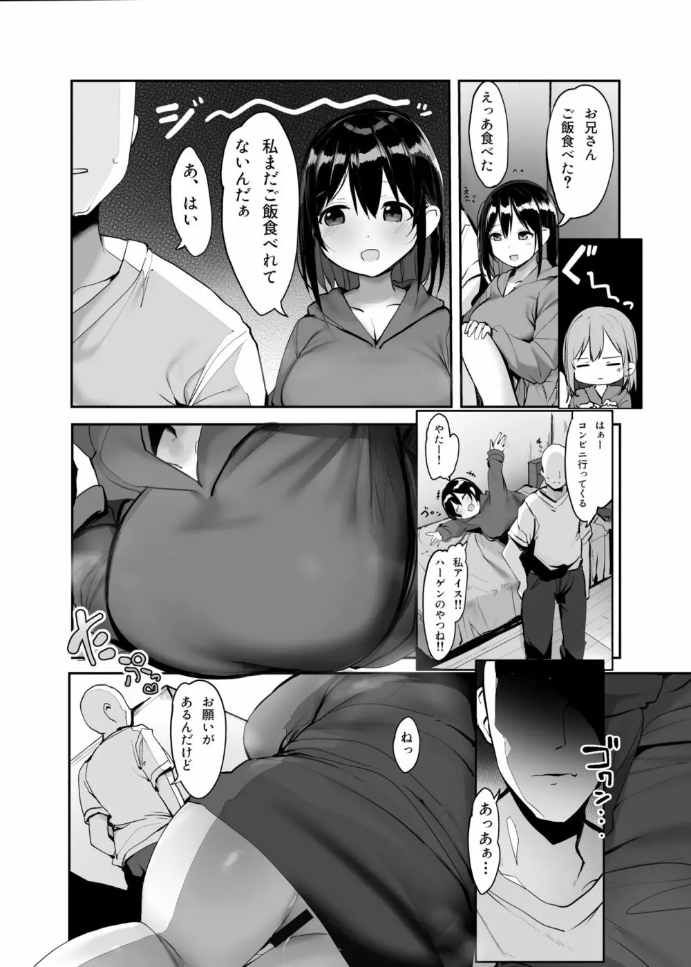 今日、泊めてくれませんか? Page.23