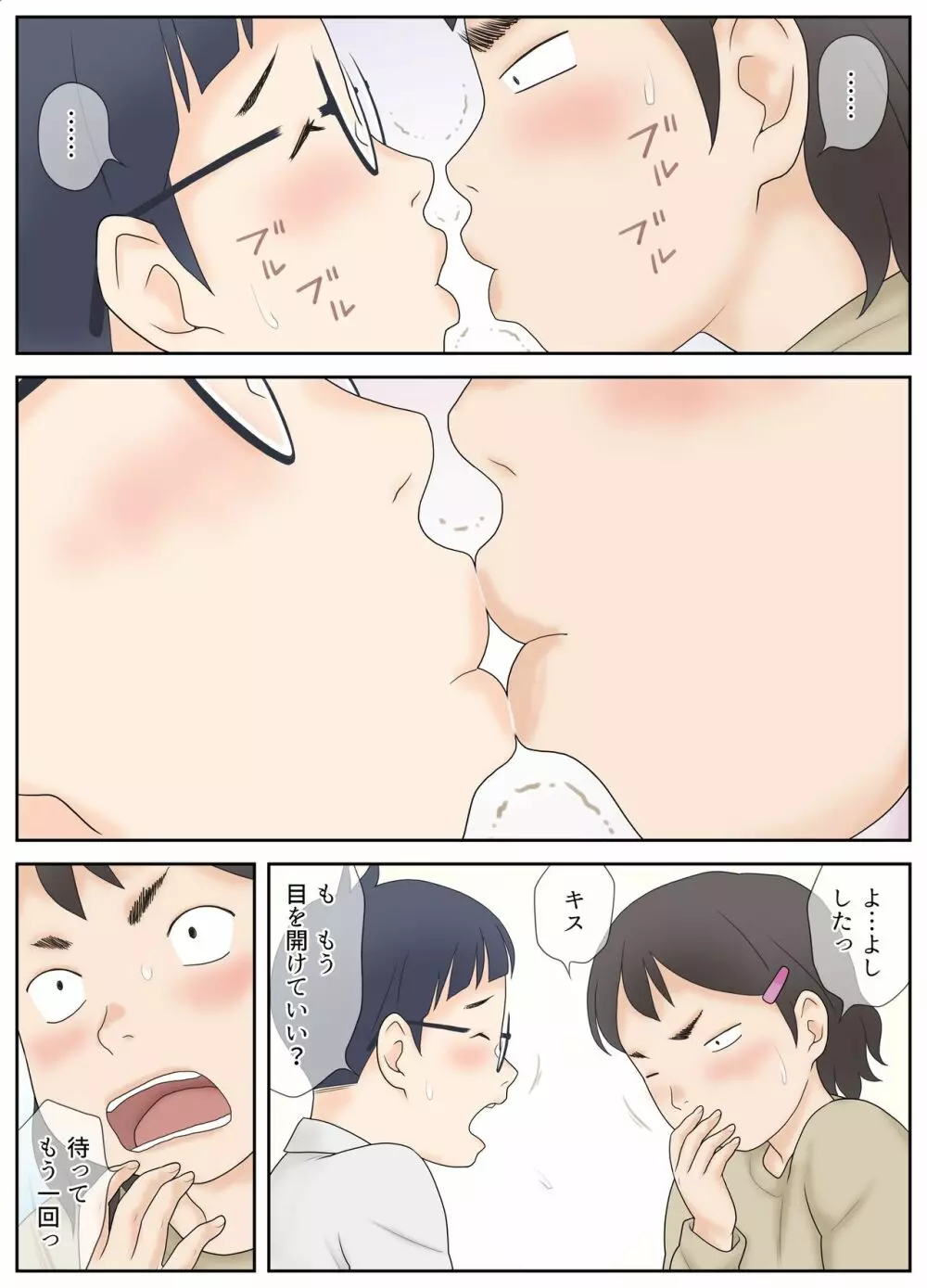 幼なじみが美男美女とは限らない。そんな二人の初体験。 Page.11