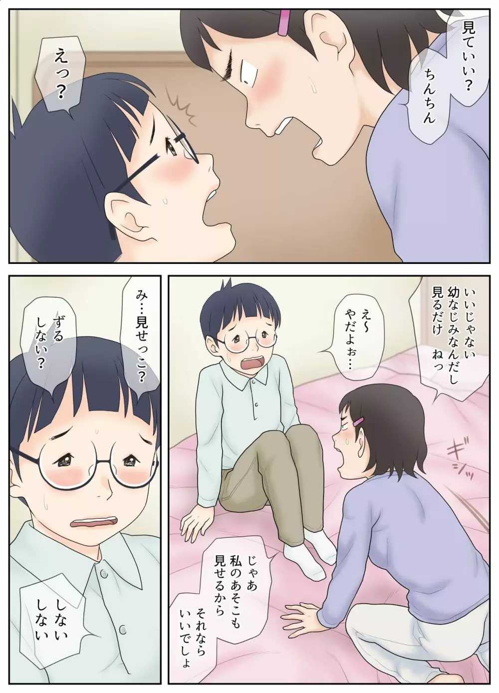 幼なじみが美男美女とは限らない。そんな二人の初体験。 Page.18