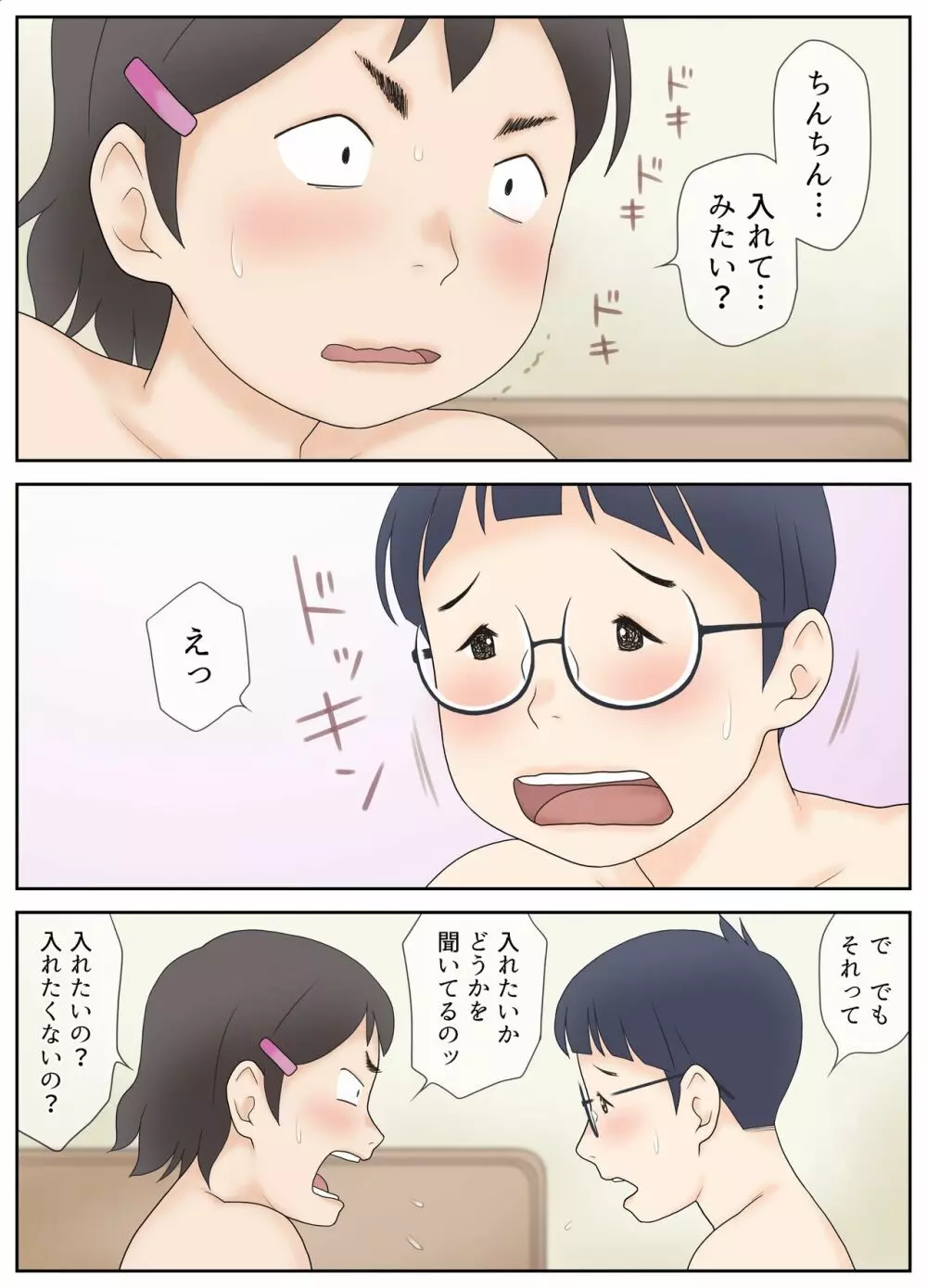 幼なじみが美男美女とは限らない。そんな二人の初体験。 Page.29