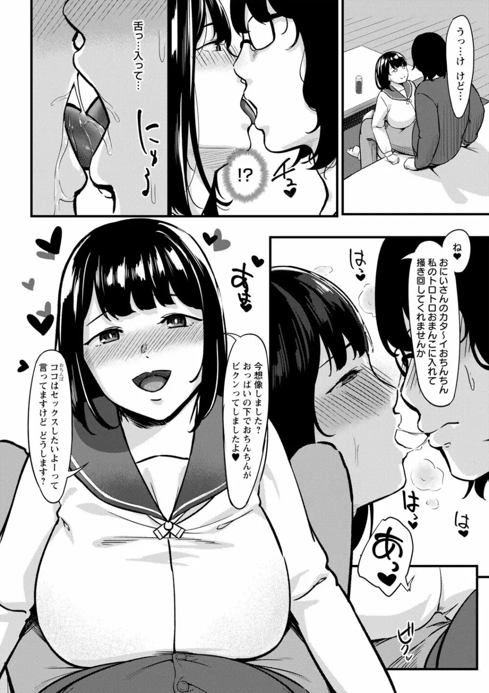 コミックトリガー Vol.08 Page.78