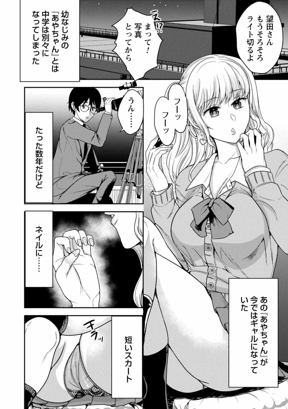 コミックトリガー Vol.08 Page.8