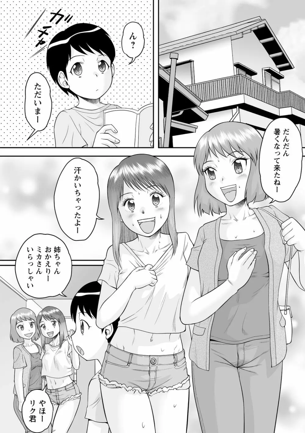 コミックトリガー Vol.08 Page.98