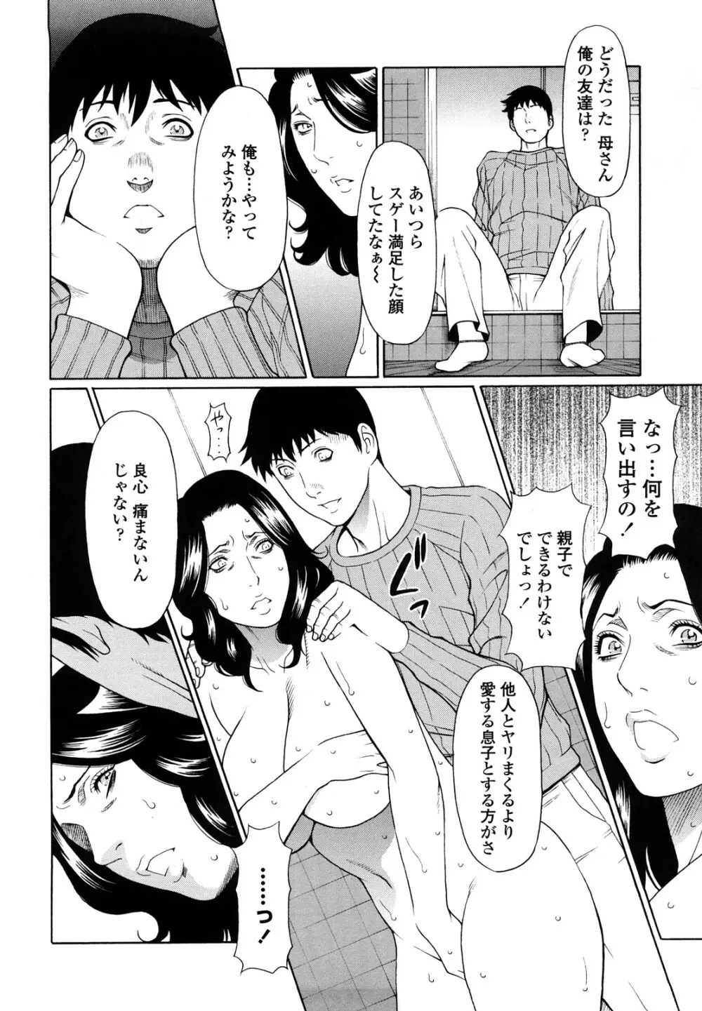 禁断の母穴 Page.10