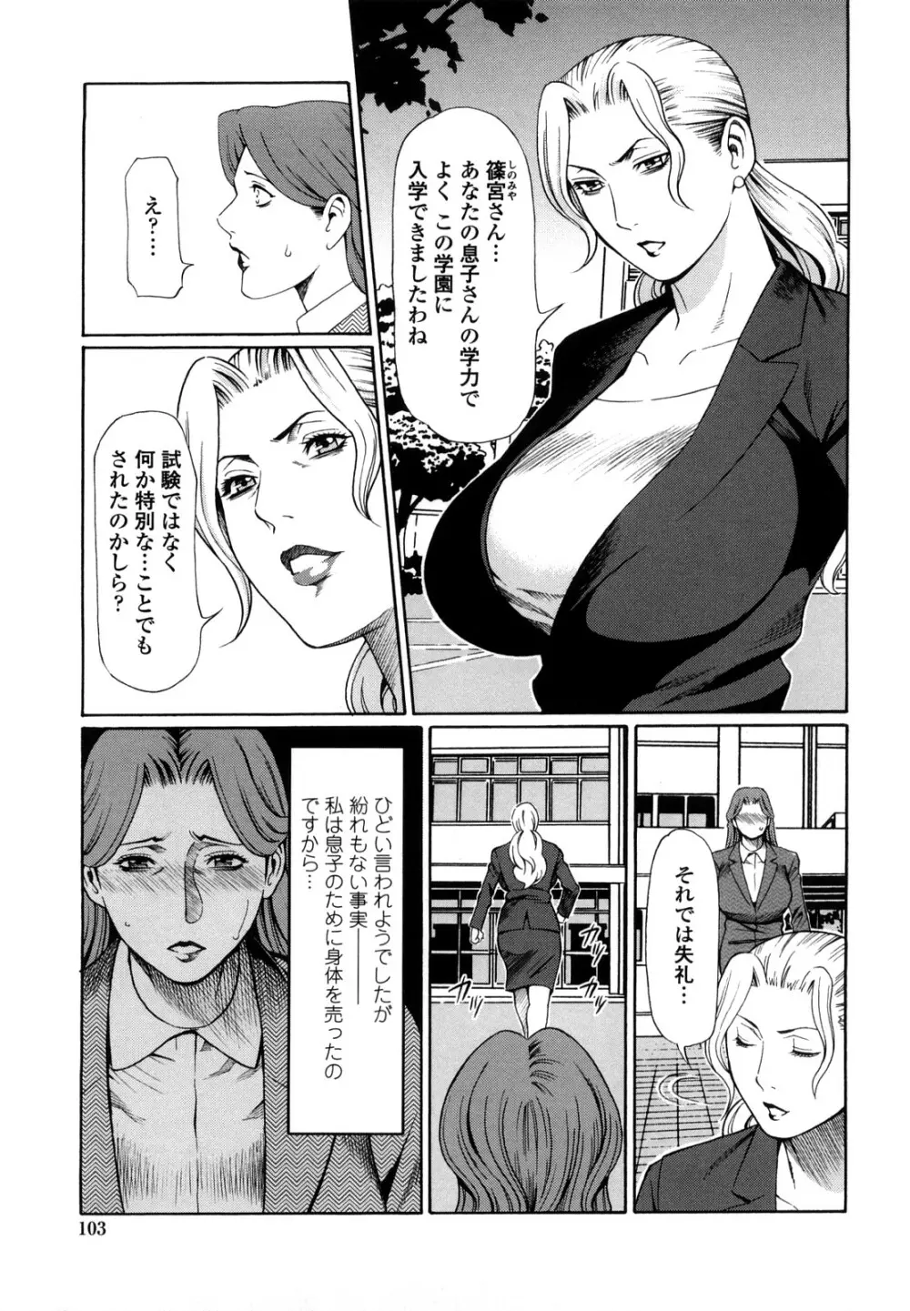 禁断の母穴 Page.105