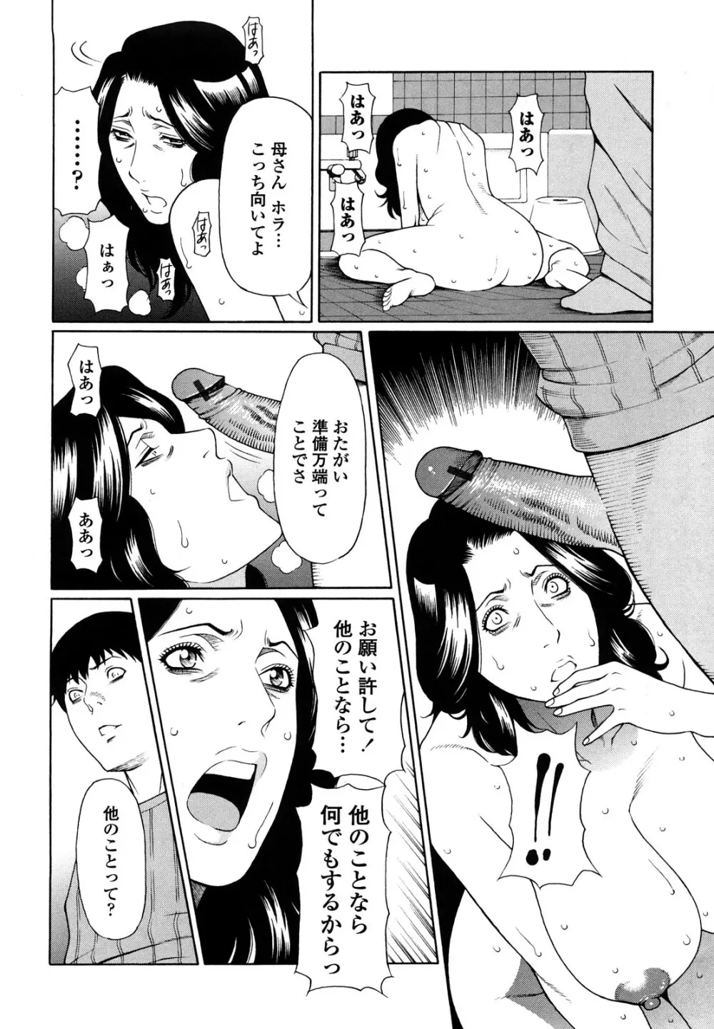 禁断の母穴 Page.12