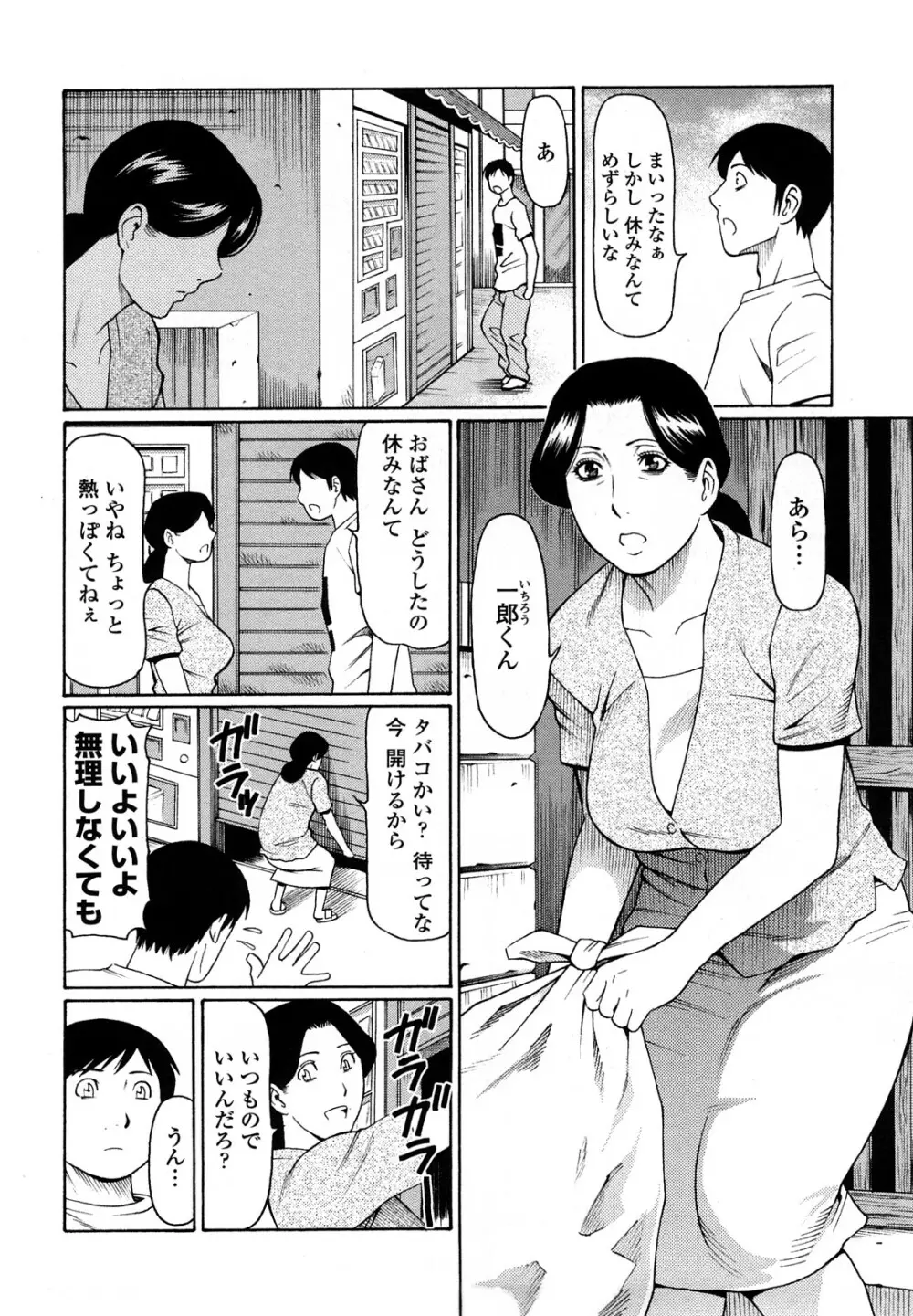 禁断の母穴 Page.122