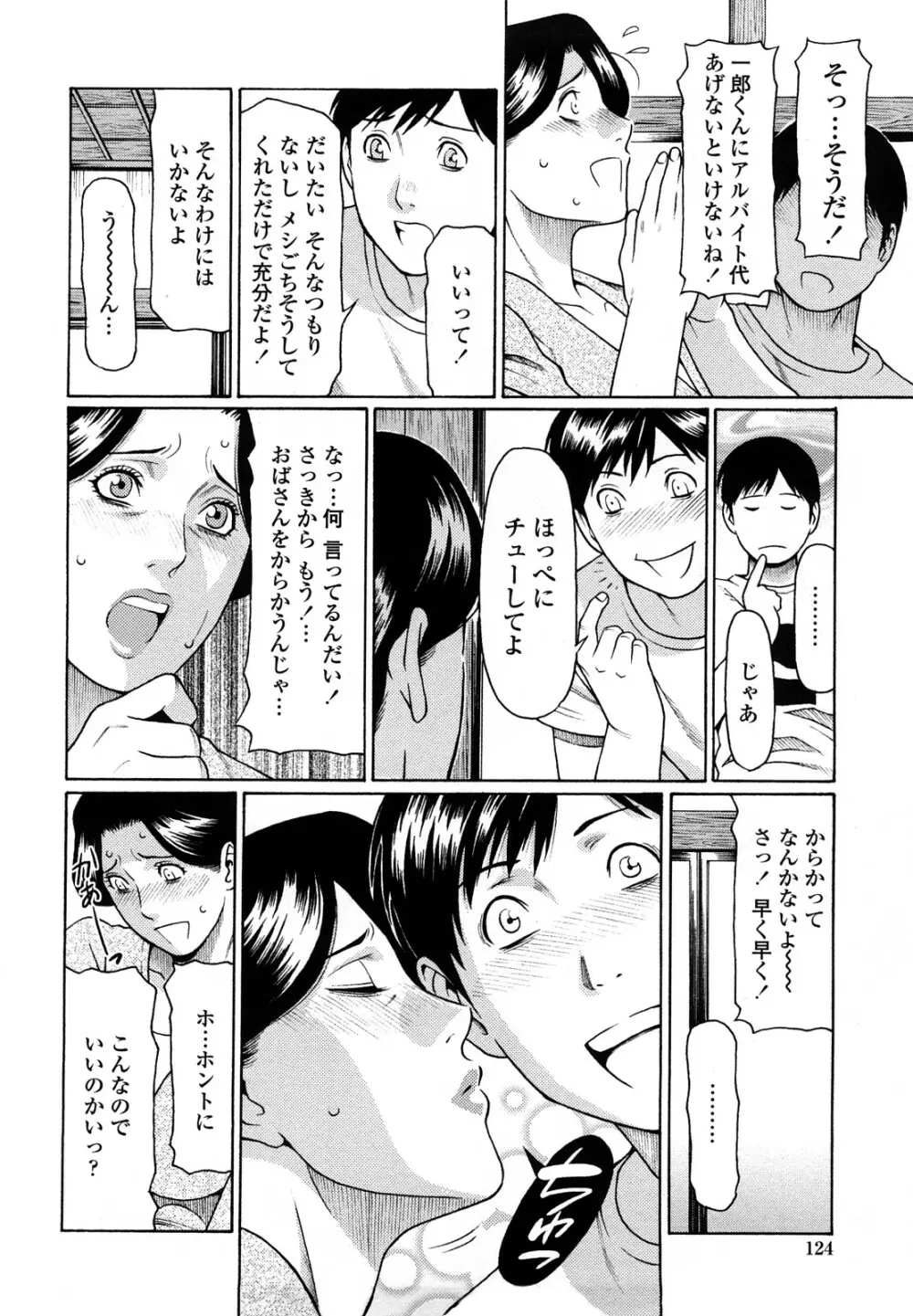 禁断の母穴 Page.126