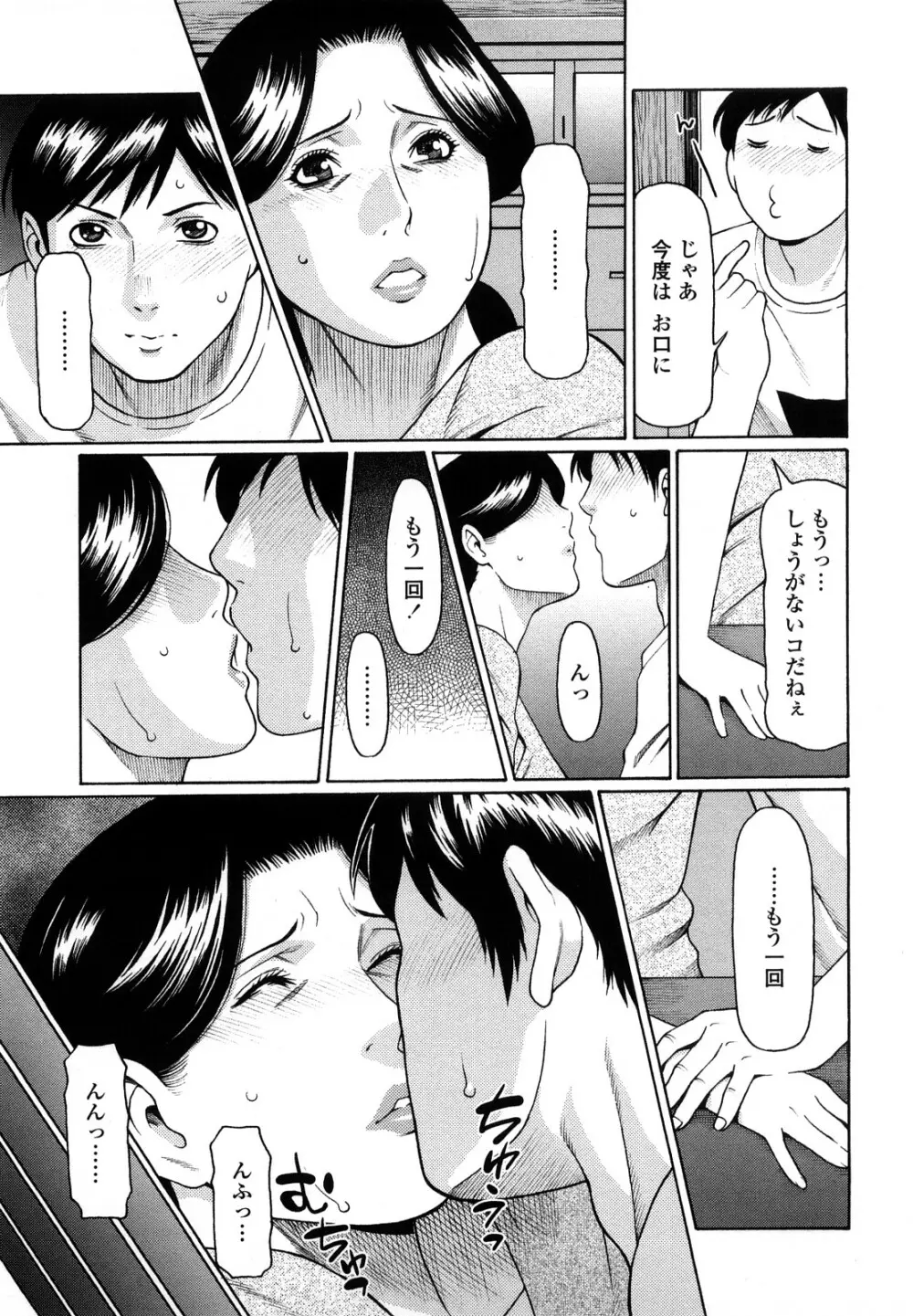 禁断の母穴 Page.127