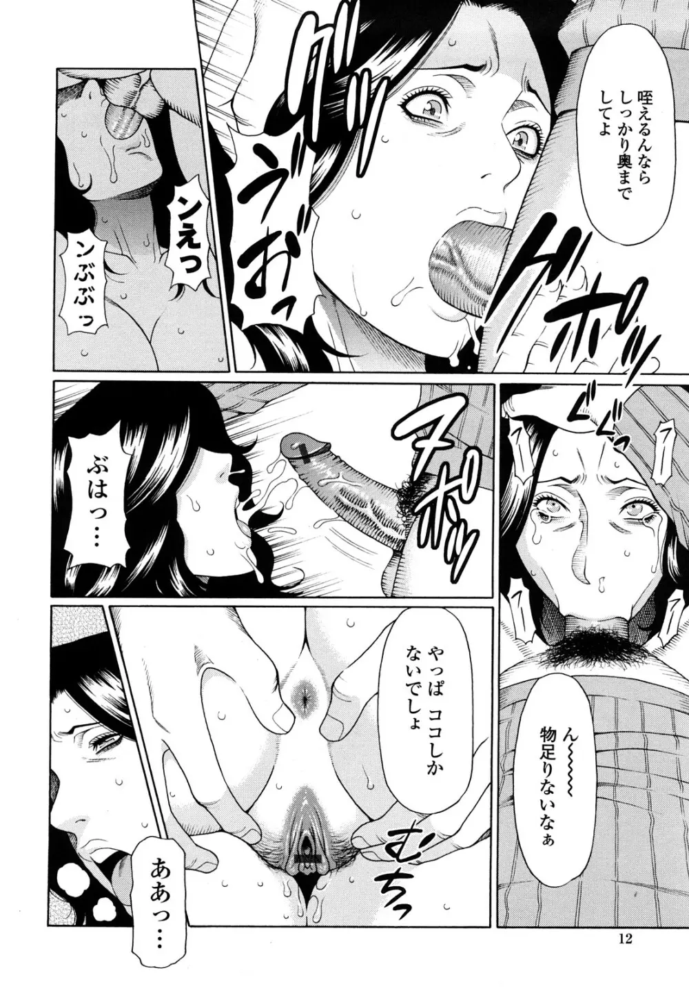 禁断の母穴 Page.14