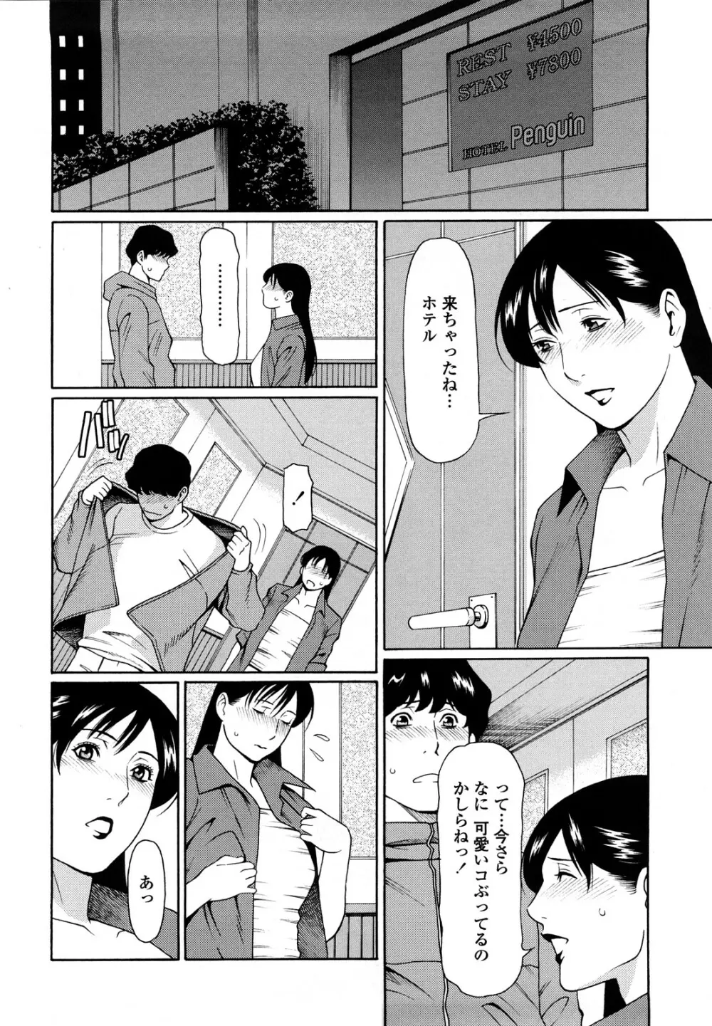 禁断の母穴 Page.142