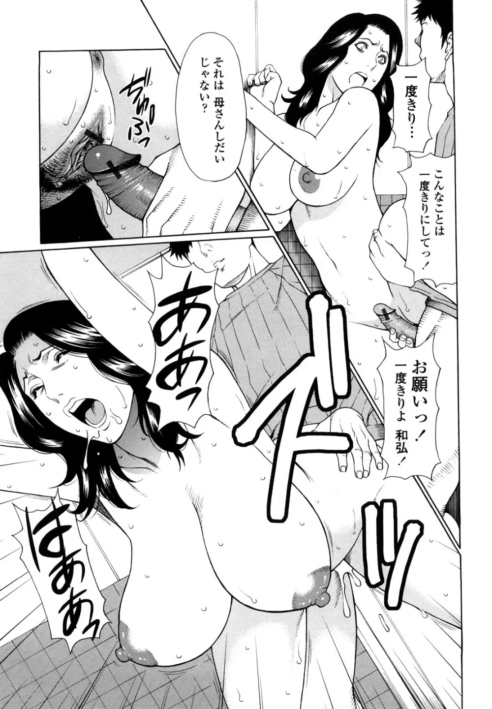 禁断の母穴 Page.15